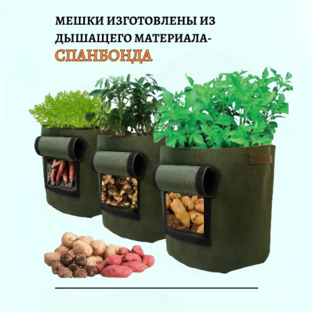 Мешок из спанбонда для выращивания картофеля и овощей 40 л зеленый Благодатное земледелие